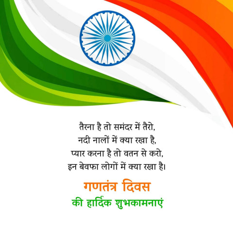 26 January Republic Day Hindi Wishes Photos For WhatsApp Dp Status