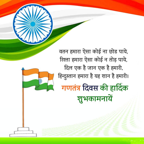 26 January Republic Day Hindi Wishes Photos For WhatsApp Dp Status HD