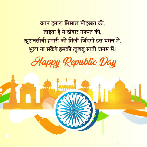 26 January Republic Day Wishes in Hindi With Images For WhatsApp Dp