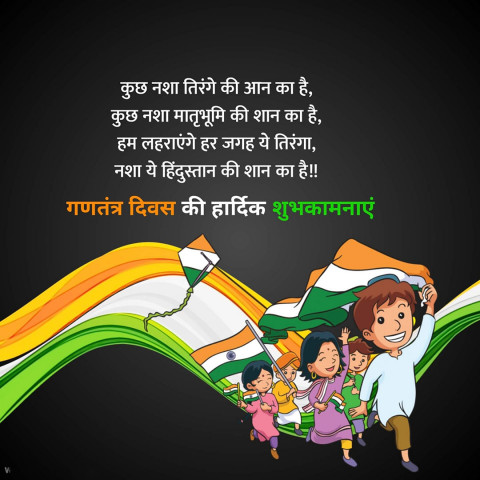 26 January Republic Day Wishes in Hindi With Images For WhatsApp Dp