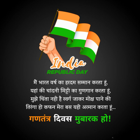 26 January Republic Day Wishes in Hindi With Images For WhatsApp Dp Hd