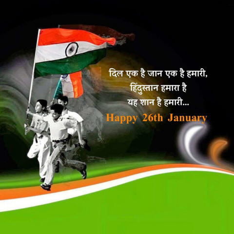 26 January Republic Day Wishes in Hindi With Images For WhatsApp Dp Pic