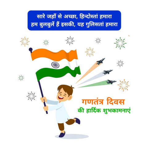 26 January Republic Day Wishes in Hindi With Images For WhatsApp Dp Pics