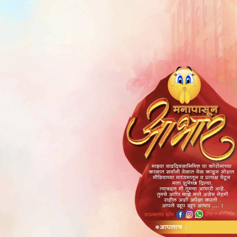 Aabhar Banner Wallpapers For Editing Background HDHD