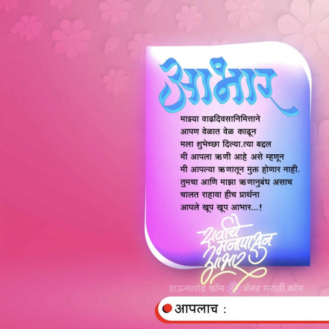 Aabhar Banner Wallpapers For Editing Background New