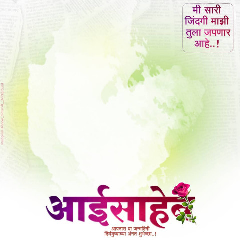 Aaisaheb Banner Background Download Free HD Image