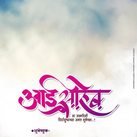 Aaisaheb Banner Editing Background HD Download