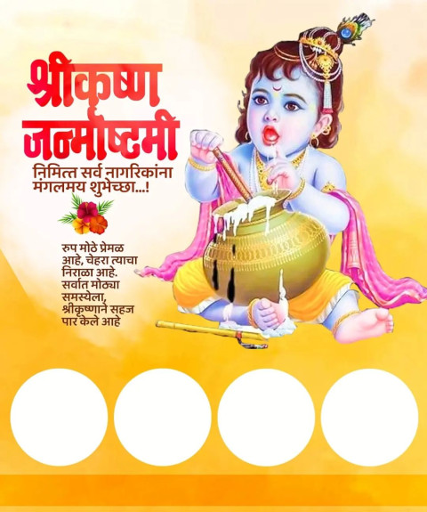 Banner Poster For Krishna Janmashtami Background Free