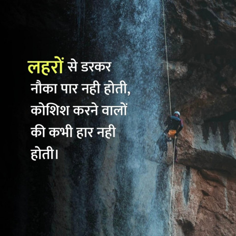 Best Hindi Motivational Quotes Pictures WhatsApp