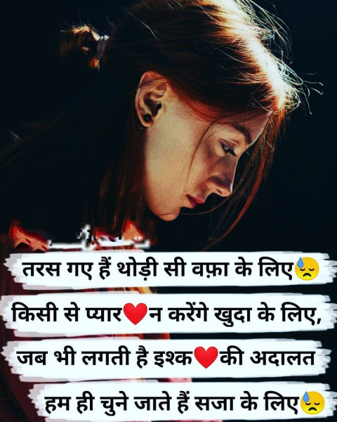Bewafa Shayari Hindi Images For WhatsApp Status Dp
