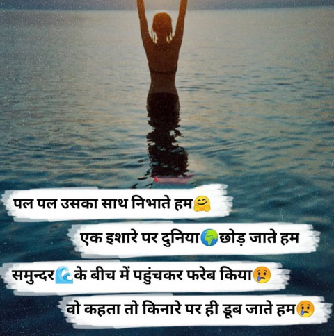 Bewafa Shayari Photo HD For WhatsApp DP Status