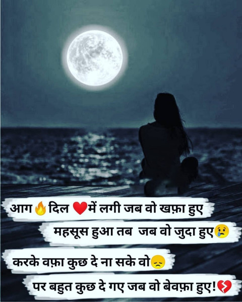 Bewafa Shayari Photo HD For WhatsApp DP Status New