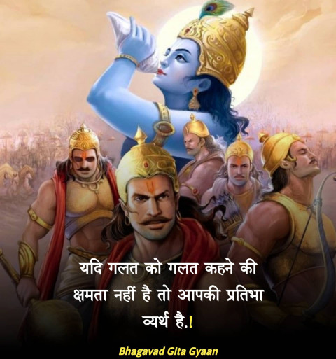 Bhagavad Gita Bhagwan ke Quotes In Hindi Download