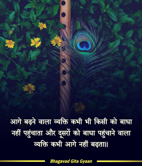 Bhagavad Gita Bhagwan ke Quotes In Hindi Download Free