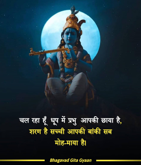 Bhagavad Gita Bhagwan ke Quotes In Hindi Download Full HD