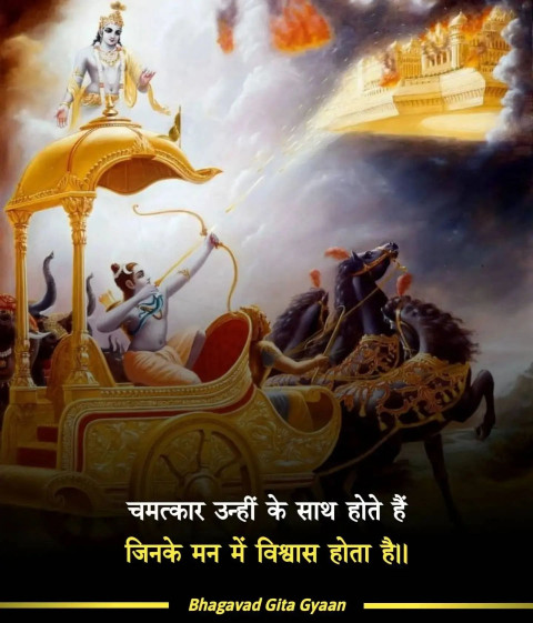 Bhagavad Gita Faith Quotes on God in Hindi Images  HD