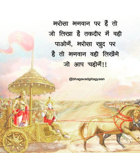 Bhagavad Gita Faith Quotes on God in Hindi Images  Ultra HD