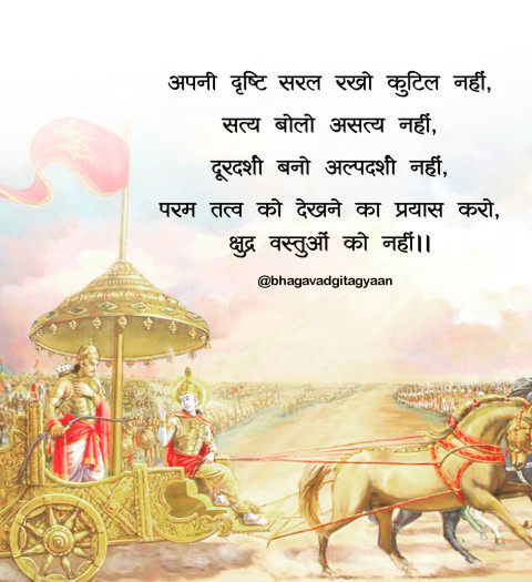 Bhagavad Gita Gyaan Quotes Images In Hindi For Status Quality