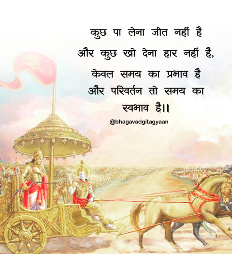 Bhagavad gita Motivation Quotes Hindi Pictures Status Free
