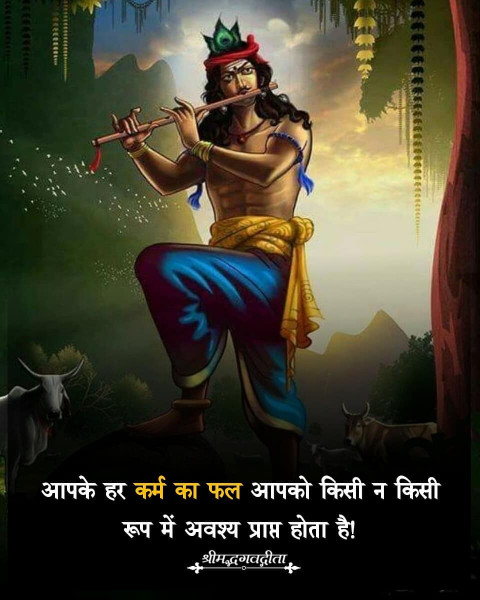 Bhagavad Gita Motivational Quotes Photos For DP WhatsApp Status Img