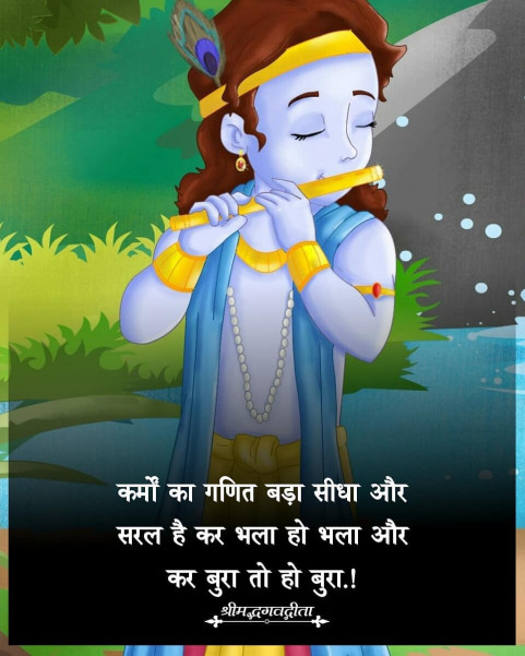 Bhagavad Gita Motivational Quotes Photos For DP WhatsApp Status Pic