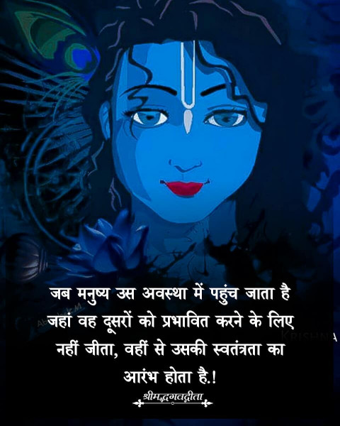 Bhagavad Gita Motivational Quotes Photos For DP WhatsApp Status Pics