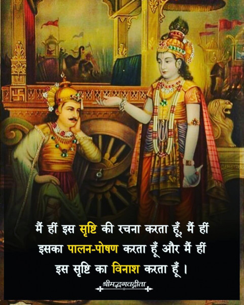 Bhagavad Gita Motivational Quotes Photos For DP WhatsApp Status Top