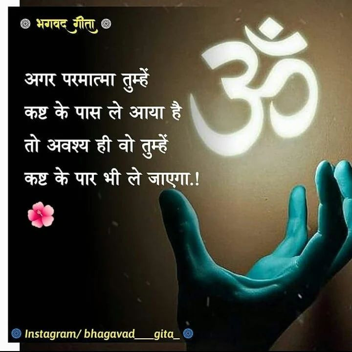 Bhagavad Gita Reality Life Quotes Images In Hindi Free