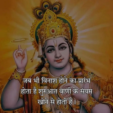 Bhagavad Gita Reality Life Quotes Images In Hindi HD