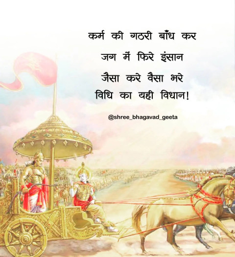 Bhagavad Gita Reality Life Quotes In Hindi Download Full HD