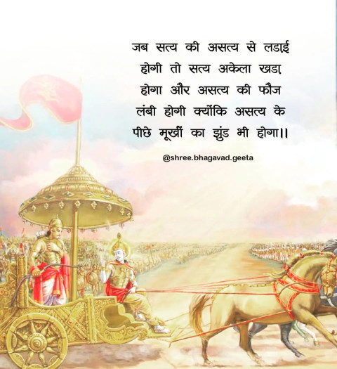Bhagavad Gita Reality Life Quotes In Hindi Download Pic