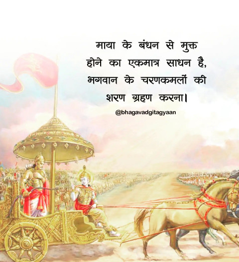 Bhagavad Gita Reality Life Quotes In Hindi Download Pics