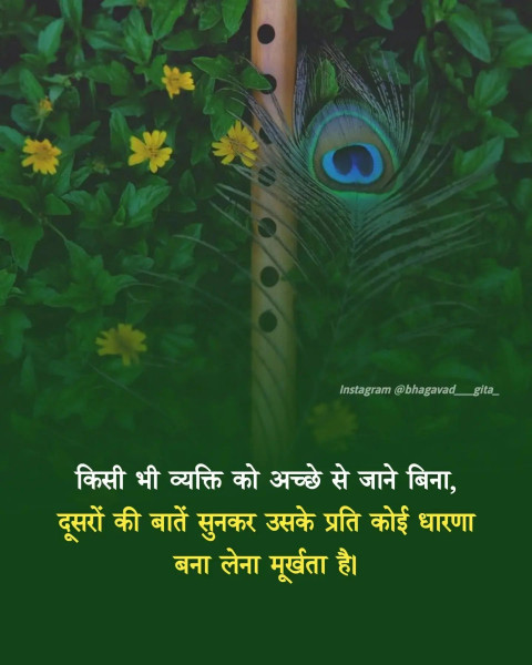 Bhagavad Gita Reality Life Quotes In Hindi Download Top