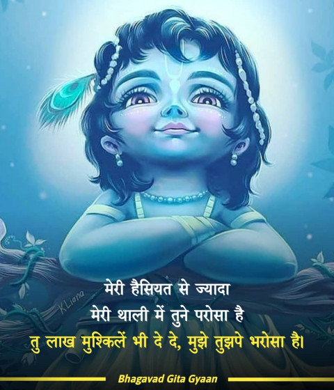 Bhagavad Gita Struggle Motivational Quotes Photo Full HD