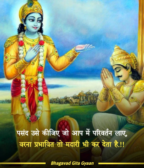 Bhagavad Gita Struggle Motivational Quotes Photo HD