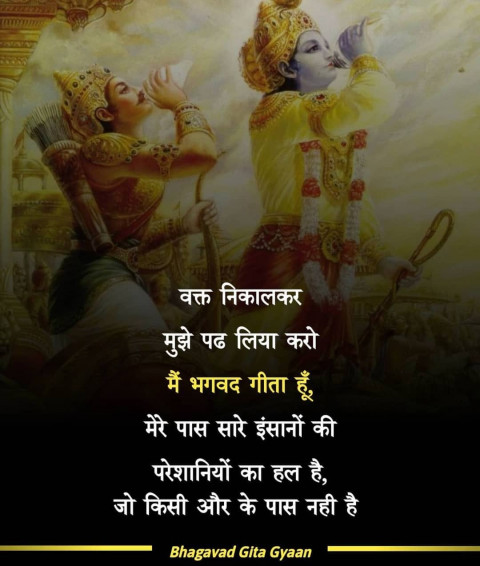 Bhagavad Gita Struggle Motivational Quotes Photo Pic