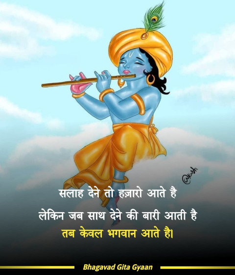 Bhagavad Gita Struggle Motivational Quotes Photo Pics