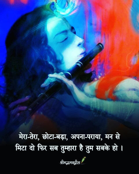 Bhagavat Gita Hindi Quotes Images For WhatsApp Dp