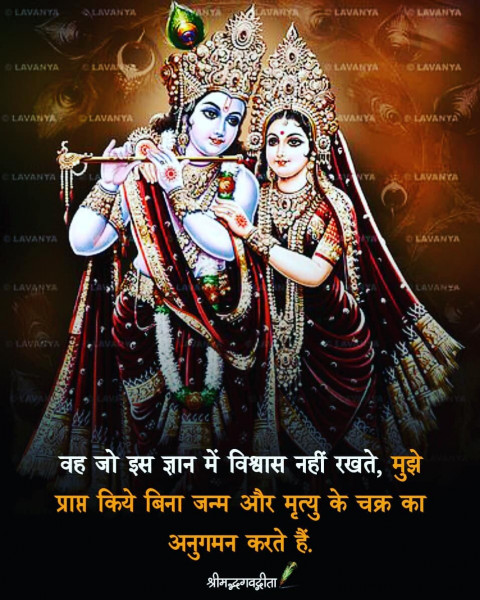 Bhagavat Gita Hindi Quotes Images For WhatsApp Dp Full HD