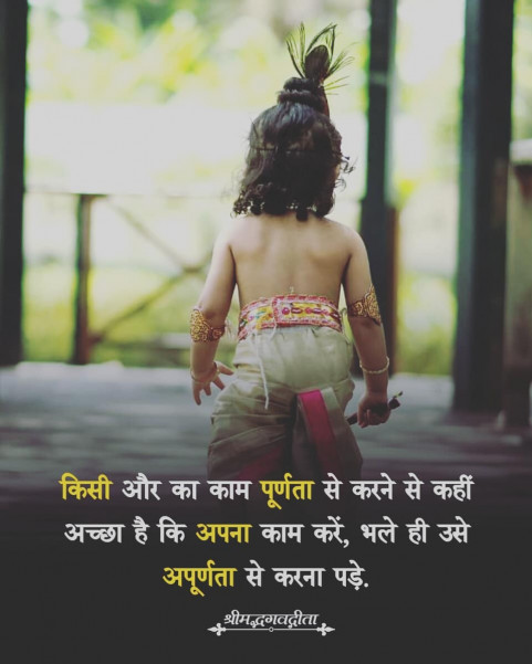 Bhagavat Gita Hindi Quotes Images For WhatsApp Dp Pics