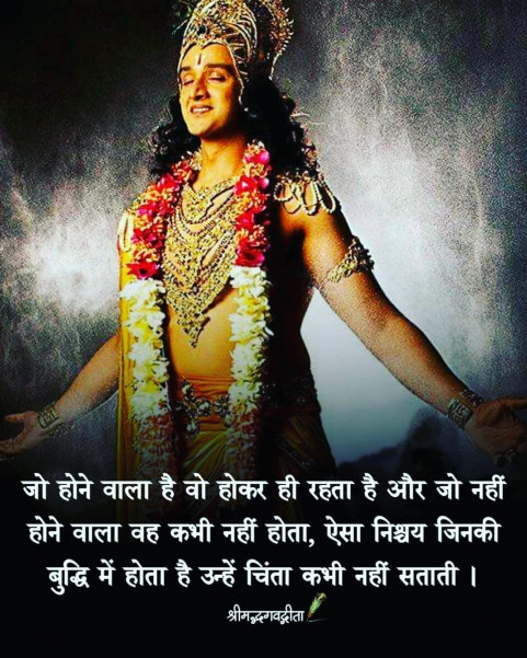 Bhagavat Gita Hindi Quotes Images For WhatsApp Dp Top