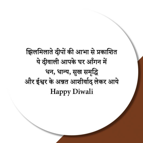 Diwali Wishes Hindi Shayari For WhatsApp Dp Images