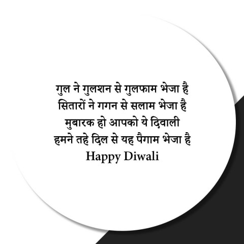 Diwali Wishes Hindi Shayari For WhatsApp Dp Images