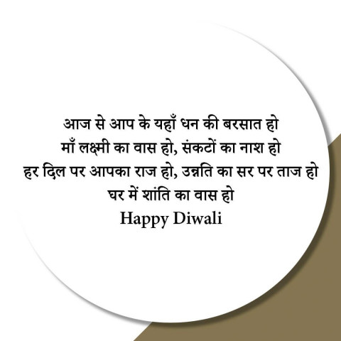 Diwali Wishes Hindi Shayari For WhatsApp Dp Images
