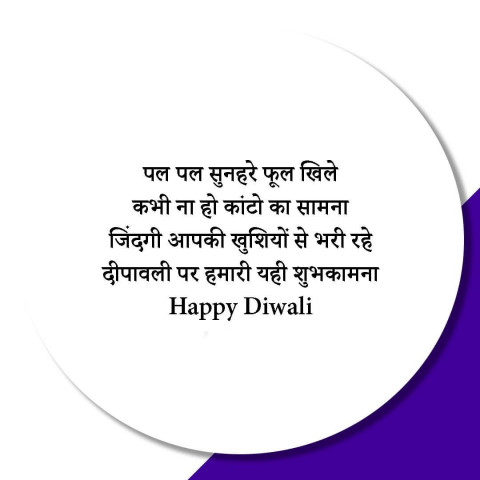 Diwali Wishes Hindi Shayari For WhatsApp Dp Images