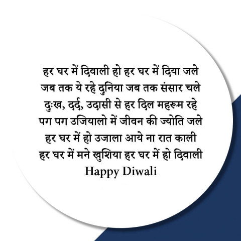 Diwali Wishes Hindi Shayari For WhatsApp HD Photos