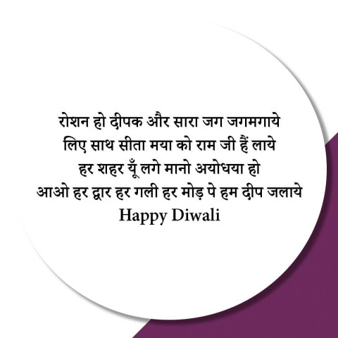 Diwali Wishes Hindi Shayari For WhatsApp HD Photos