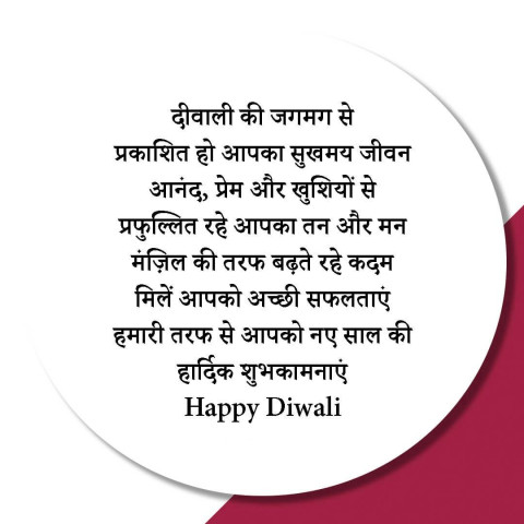 Diwali Wishes Hindi Shayari For WhatsApp HD Photos