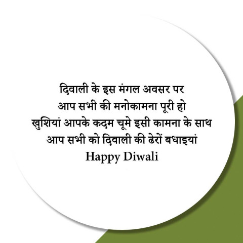 Diwali Wishes Hindi Shayari For WhatsApp Photos
