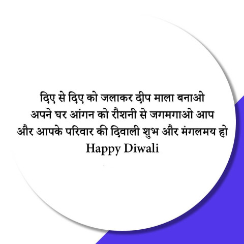 Diwali Wishes Hindi Shayari For WhatsApp Photos